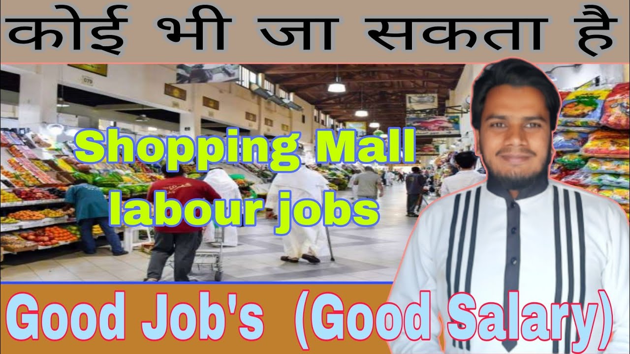 Shopping mall labour jobs Oman very high salary| shopping mall warehouse labour job Oman good salary