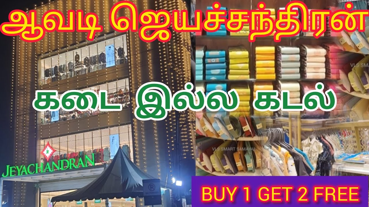 ஆவடி ஜெயச்சந்திரன்|Avadi Jeyachandran Textiles 👗👔⚽|Full Floor Exploration|VLS SMART SAMAYAL