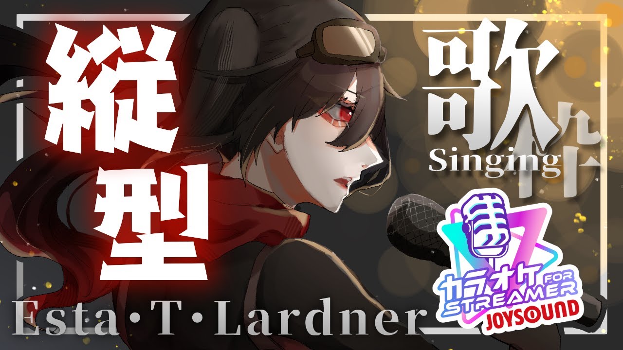 【縦型歌枠】 今年の初歌。 Singing Stream 【カラオケJOYSOUND for STREAMER】＃歌枠 #karaoke  #shorts