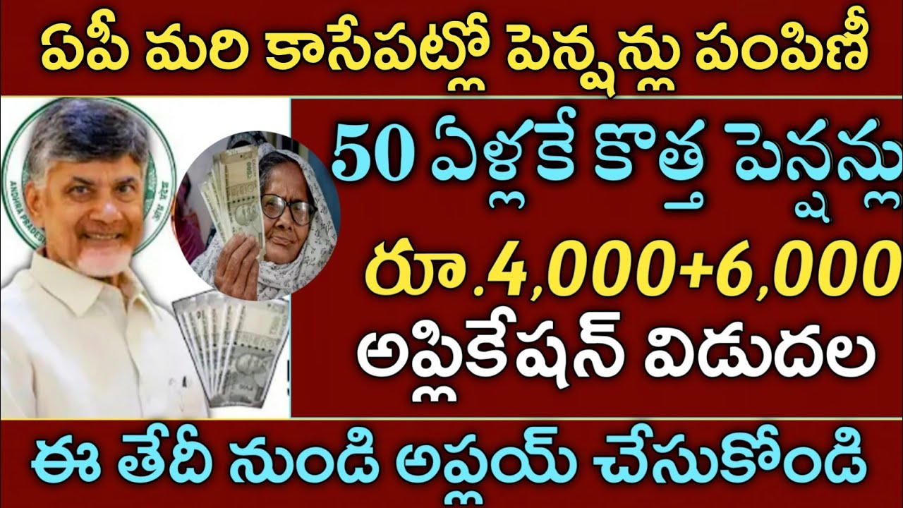 ఏపీ మరికాసేపట్లో పెన్షన్లు పంపిణీ వీరికి పెన్షన్ రాదు|ap pensions distribution|ap new pensions apply