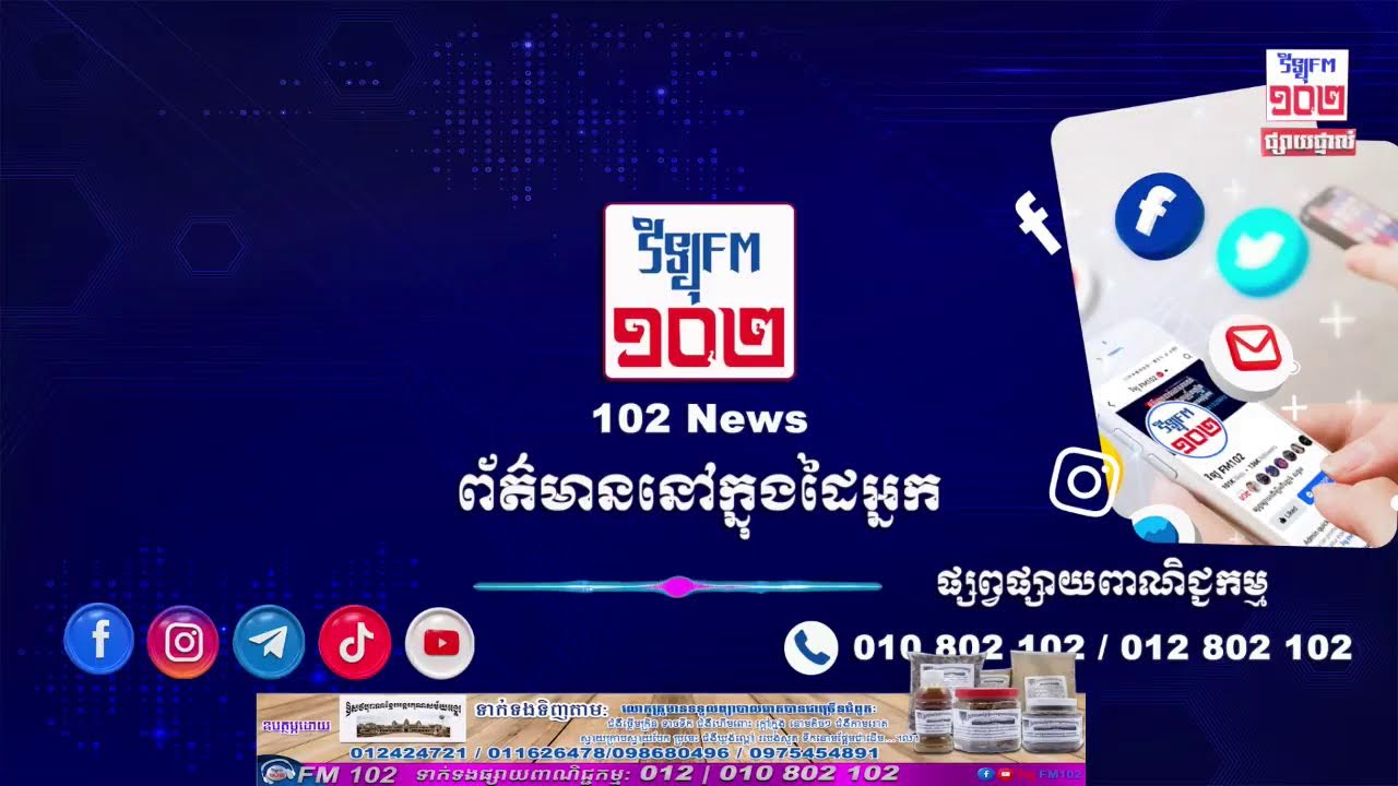 🔴 LIVE កម្មវិធី ៖ #102_ព័ត៌មាន 27/02/2026/8:30AM