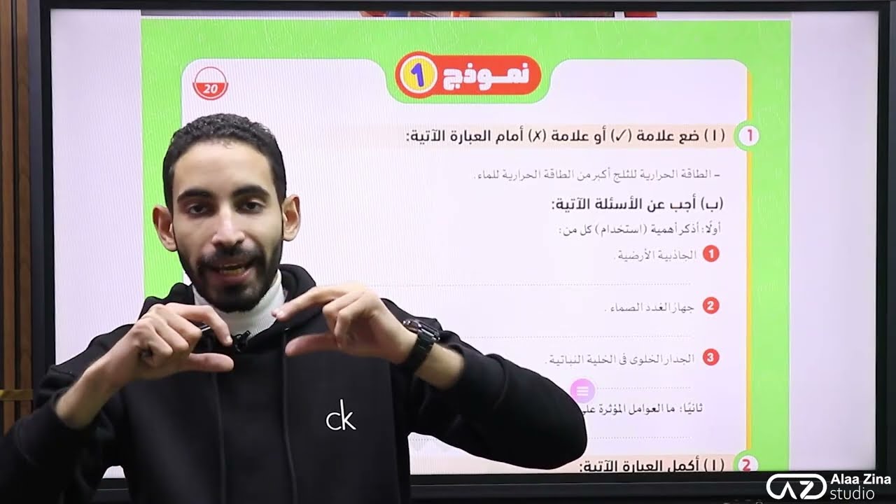 مراجعة ليلة الامتحان علوم الصف السادس الابتدائى - تيرم اول