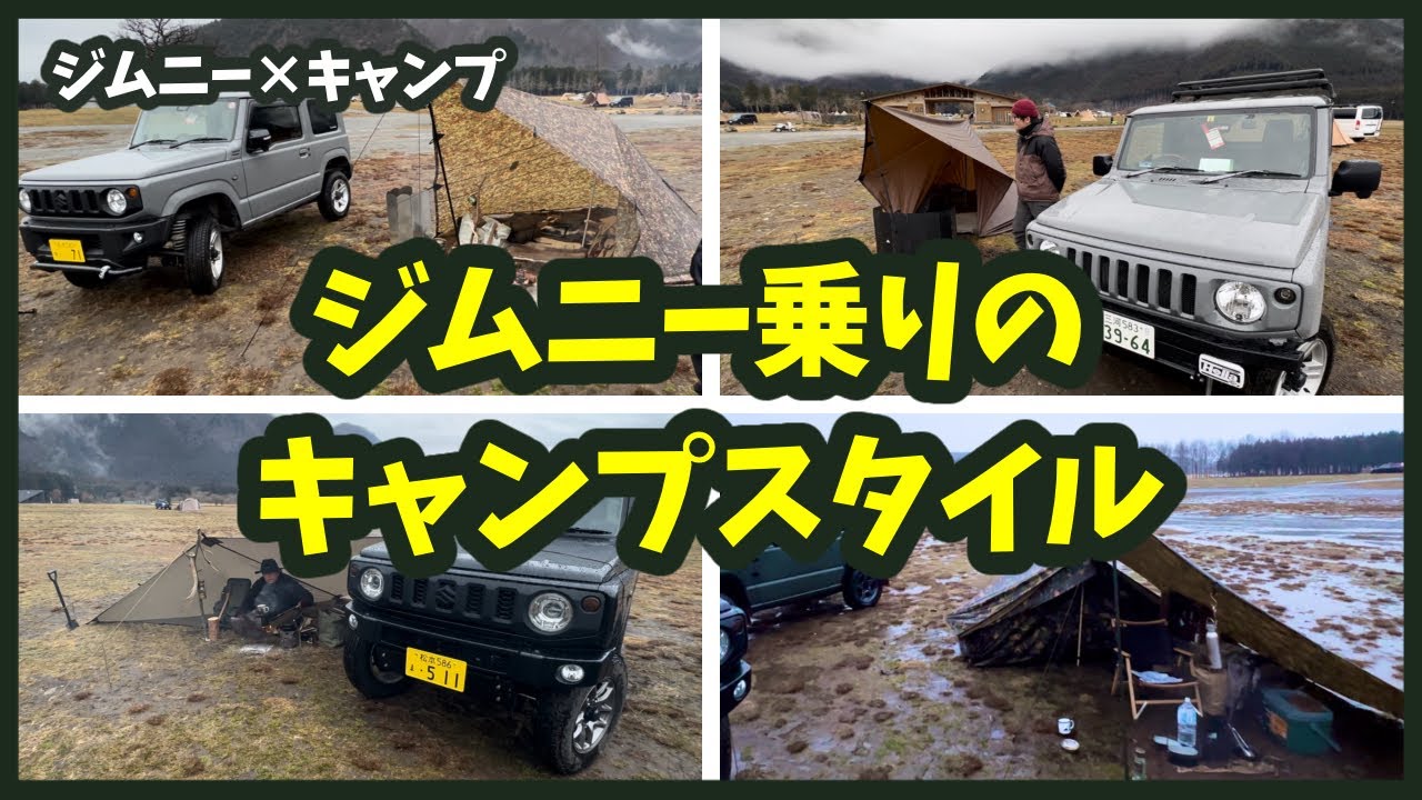 野営好きジムニー乗りのタープ泊スタイルin冬のふもとっぱら