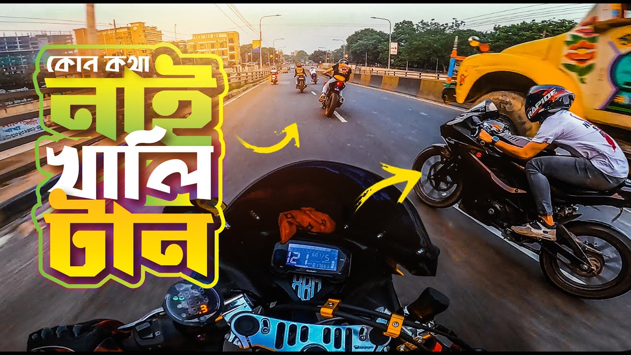 কোন কথা নাই খালি টান 🔥 Suzuki Gsxr 150