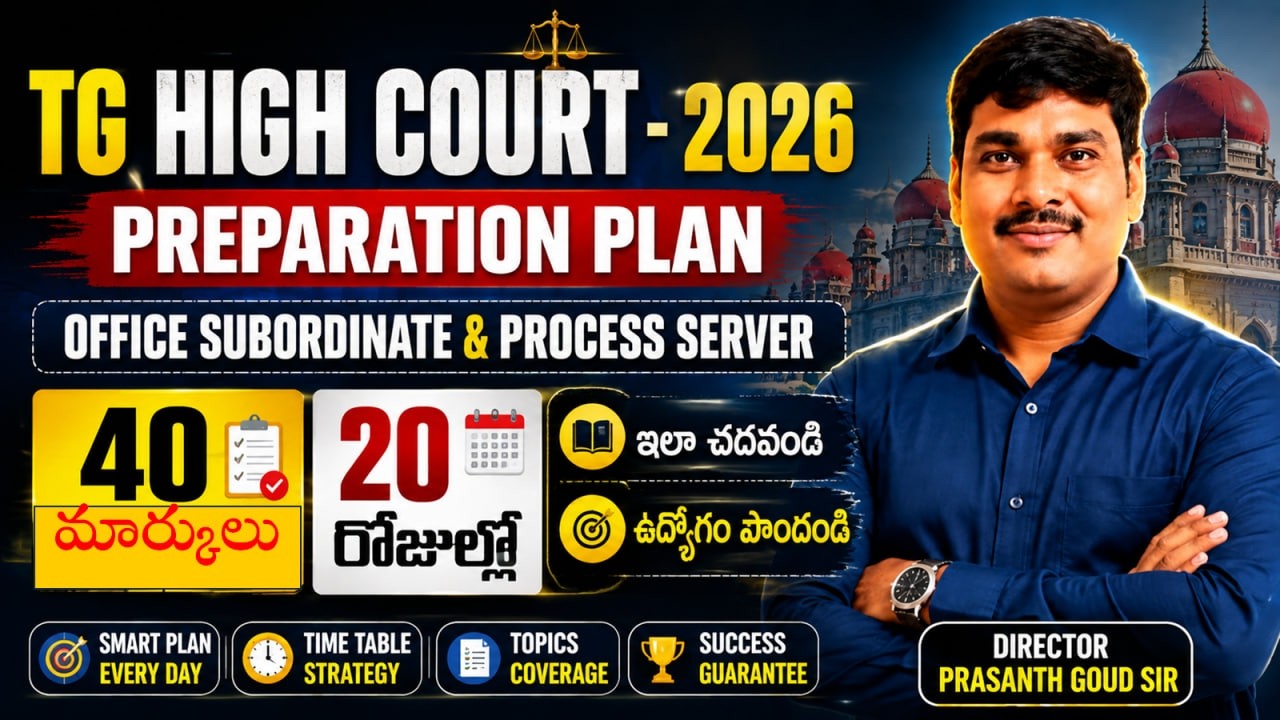 20 రోజుల్లో 40 మార్కులు సాధించడం ఎలా? | TS High Court 2026 | ఆఫీస్ సబ్ ఆర్డినేట్ & ప్రాసెస్ సర్వర్