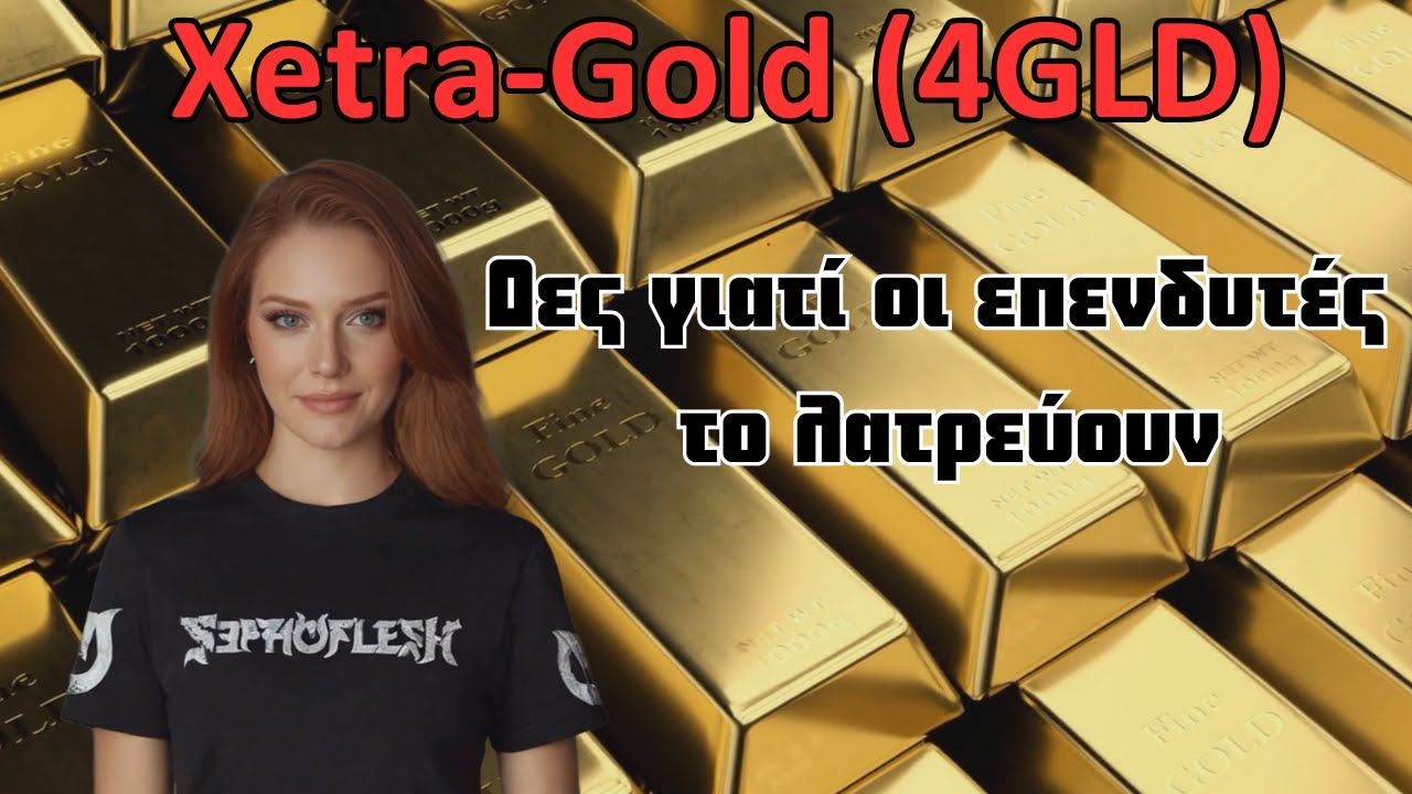 Xetra-Gold (4GLD): &Omicron; &pi;&iota;&omicron; &epsilon;ύ&kappa;&omicron;&lambda;&omicron;&sigmaf; &tau;&rho;ό&pi;&omicron;&sigmaf; &nu;&alpha; &epsilon;&pi;&epsilon;&nu;&delta;ύ&sigma;&epsilon;&iota;&sigmaf; &sigma;&epsilon; &Chi;&rho;&upsilon;&sigma;ό