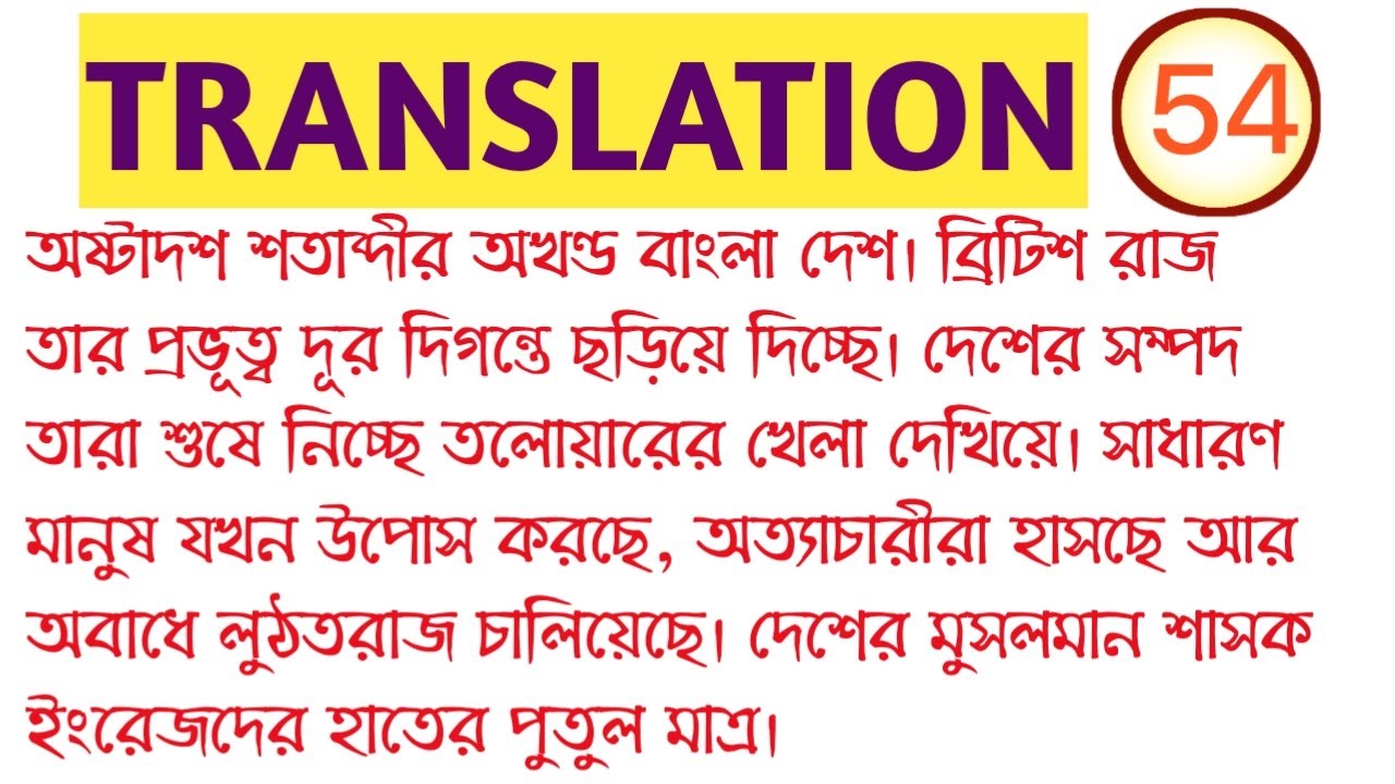 TRANSLATION/BENGALI TO ENGLISH-Translation for WBCS, PSC MISC,CLERK, WBPSI, EXCISE, ICDS