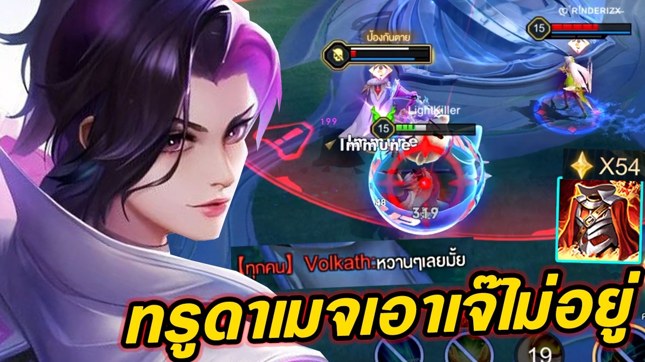 RoV : Taara ทาร่า+อาย่า = ไม่ใช่เข็ม แต่ใครก็ด้าย รับ3ดาว! - Hutton