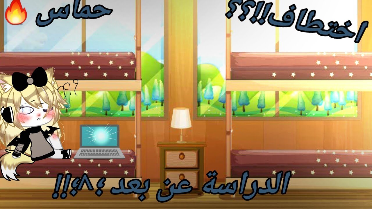 يوميات☆|| الدراسة عن بعد📑📱|| كاي كسر هاتفي😂💔|| خطفوني💔؟؟|| ||كاي قتله👀🗿!؟||حمااس🔥✨||☆