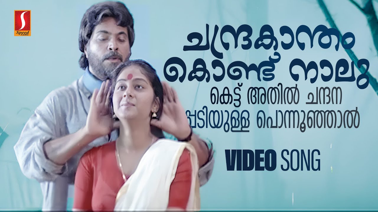 Chandrakantham Kondu Naalukett Athil | Paadheyam Movie Song | Mammootty | Chippi | KJ Yesudas