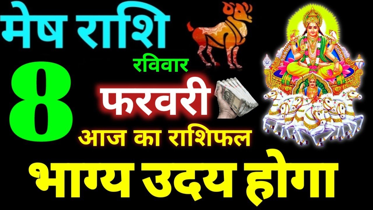 Mesh Rashi 8 February 2026 Aaj Ka Mesh Rashifal Mesh Rashifal 8 February 2026 Aries Horoscope