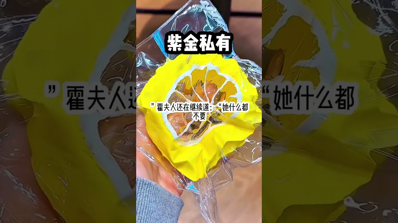 紫金私有改名为《紫金心软》啦，#文荒推荐 #超爆小故事 #女大学生 #学生党