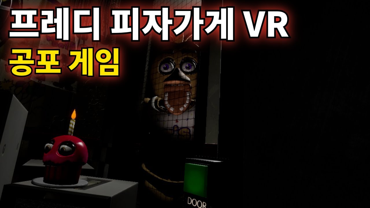 VR로 프레디 피자가게에서 살아남기｜공포게임｜Five Nights at Freddy's: Help Wanted