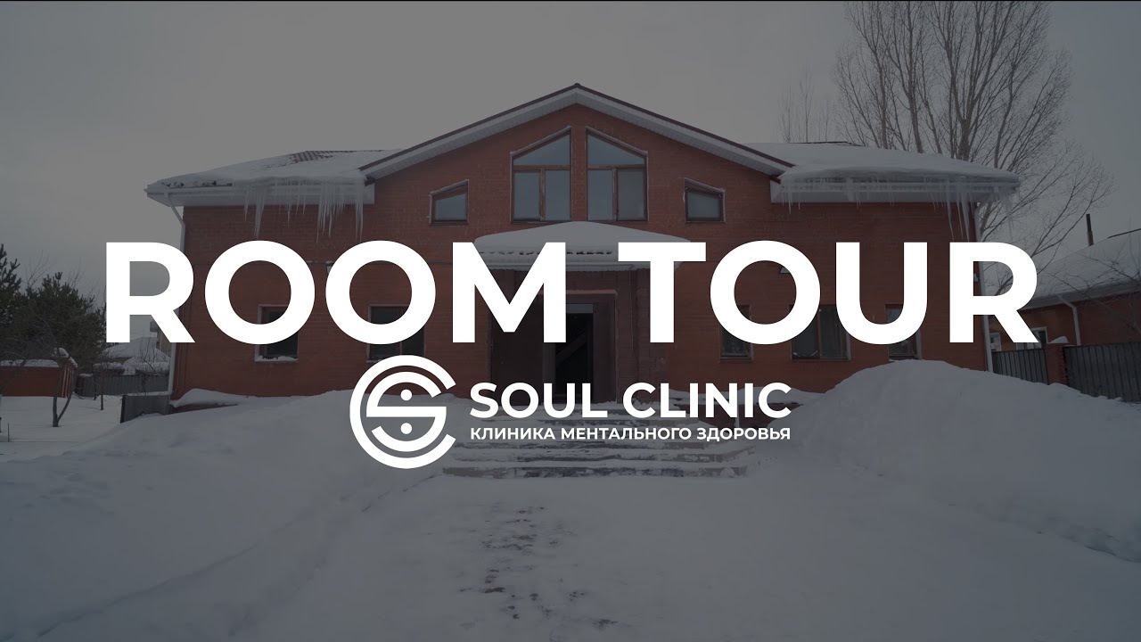 Room Tour клиники 