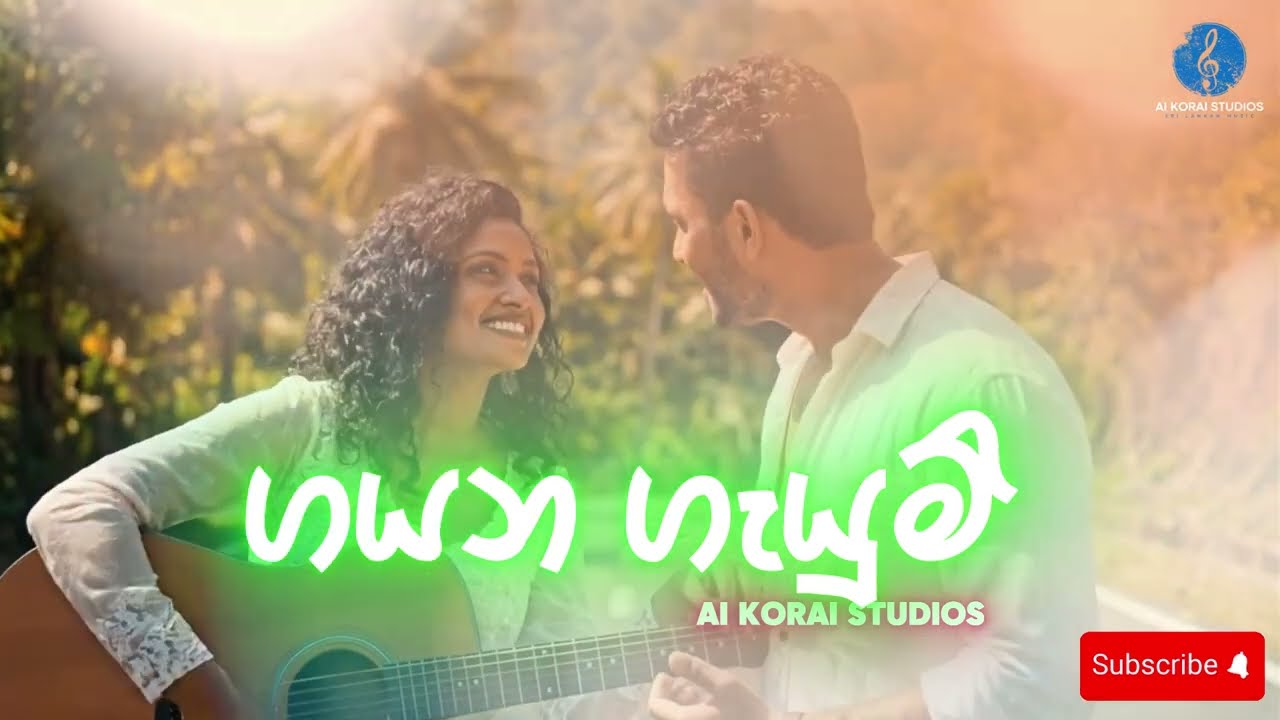 Gayana gayum | ගයන ගැයුම් ( Gayana Gaum ) - Cover