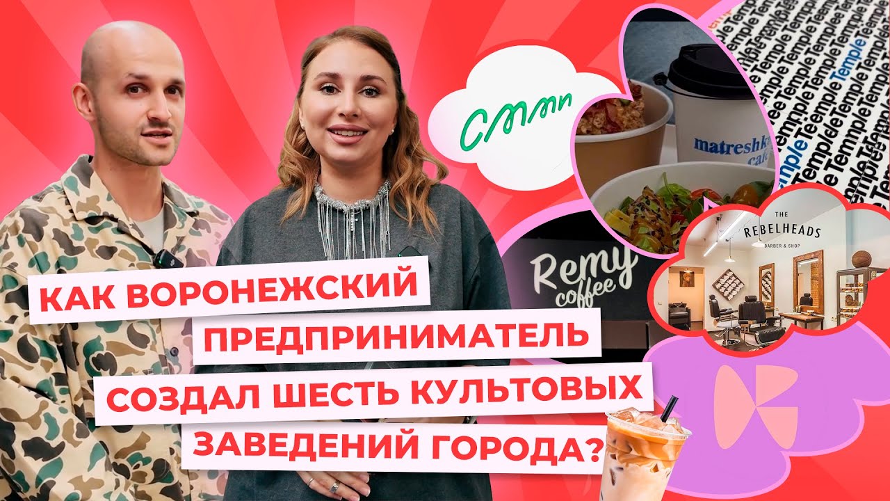 Как создать шесть самых культовых заведений города? Wow-маркетинг в гостях у Всеволода Кононенко