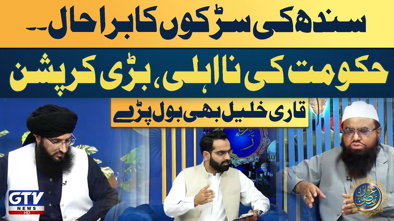 Qari Khalil ur Rehman Discuss | Sindh's Roads In Bad Condition | Govt Incompetency | Plantation