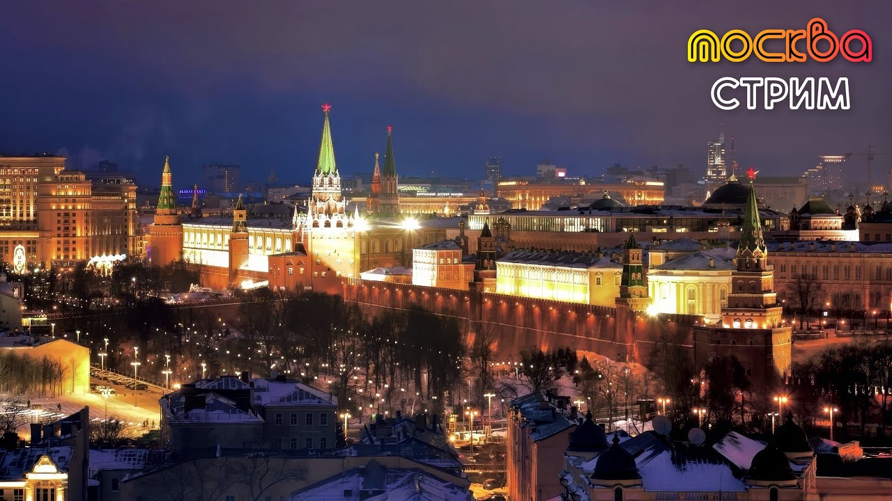 Московский ритм – зимняя прогулка по столице / Стрим от 17.01.26