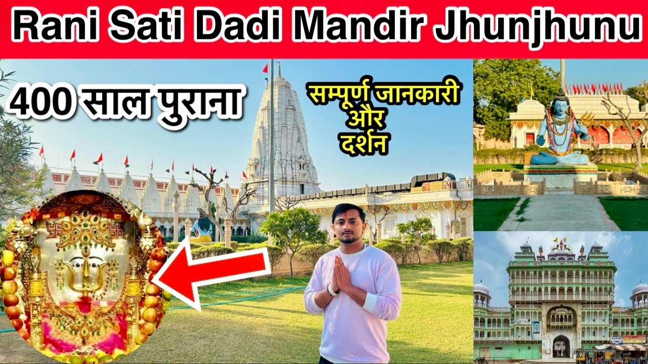 Rani Sati Mata Mandir Jhunjhunu | Rani Sati Mandir Jhunjhunu | Dadi Sati Mandir | Sati Dadi Mandir 