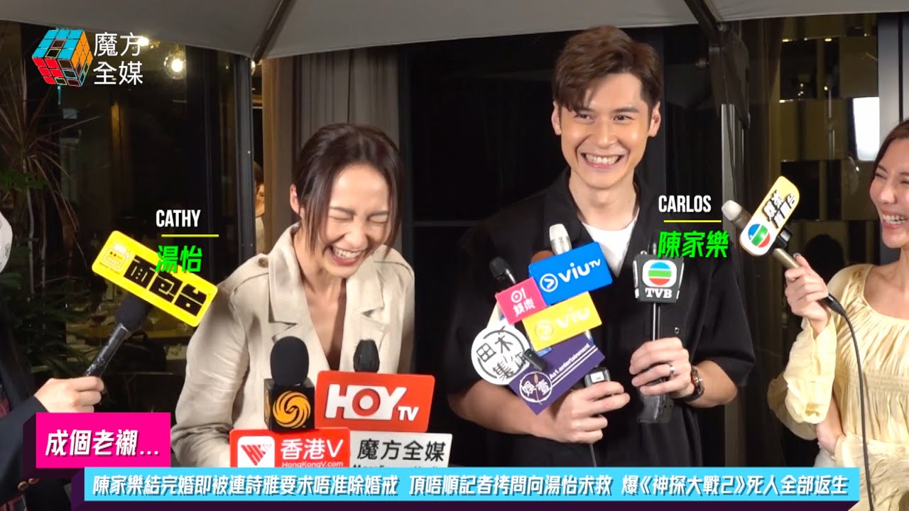 【成個老襯...】陳家樂結完婚即被連詩雅要求唔准除婚戒 頂唔順記者拷問向湯怡求救 爆《神探大戰2》死人全部翻生
