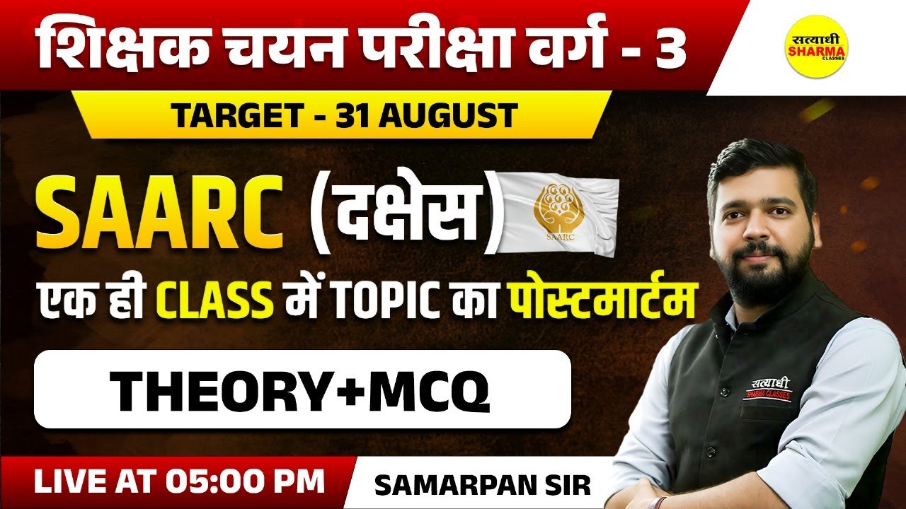 SAARC,POLITY | SHIKSHAK CHAYAN PARIKSHA VARG - 3 NOTIFICATION | VARG-3 2025