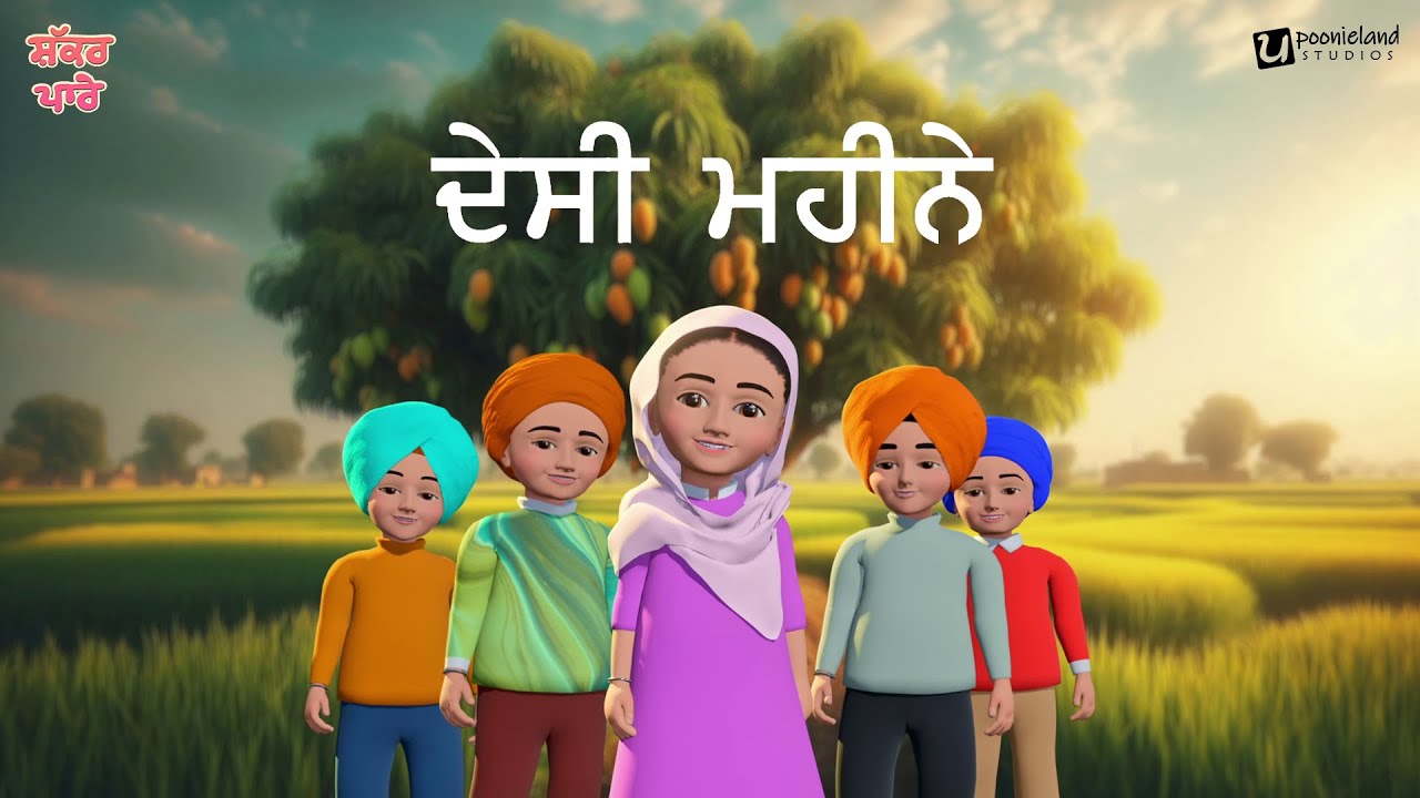 Desi Mahine | Shakkar Parey | Punjabi Kids Song | Poonieland Studios #animation #desimahine