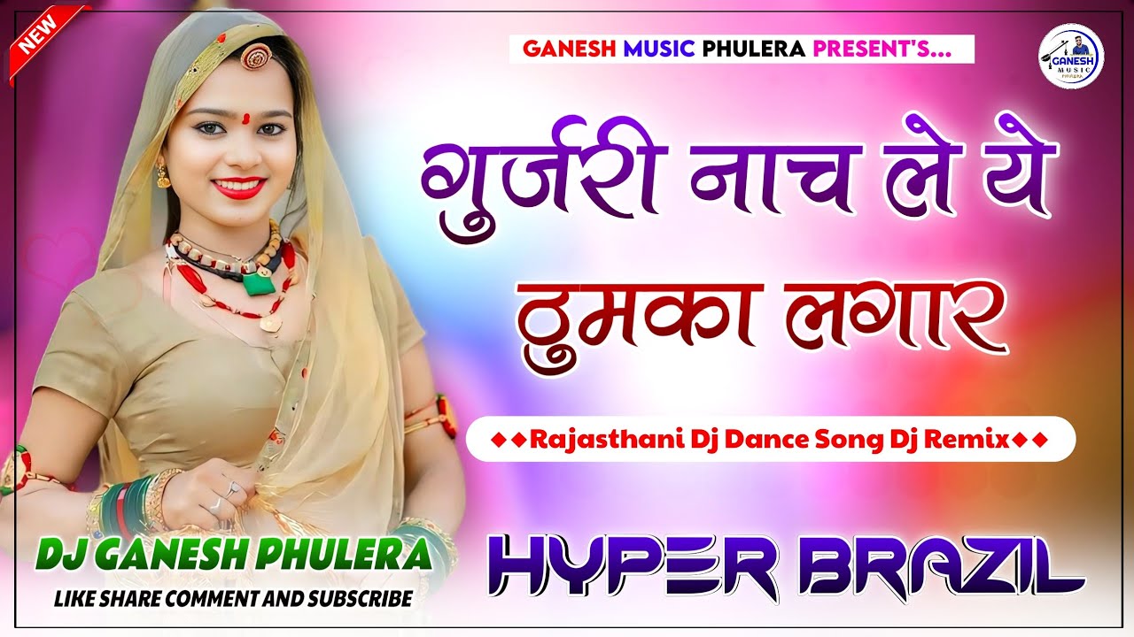 Gurjari Nach Le Ye Thumka Lagar | Rajasthani Dj Song 2025 | Hyper Brazil Mix | Dj Ganesh Phulera