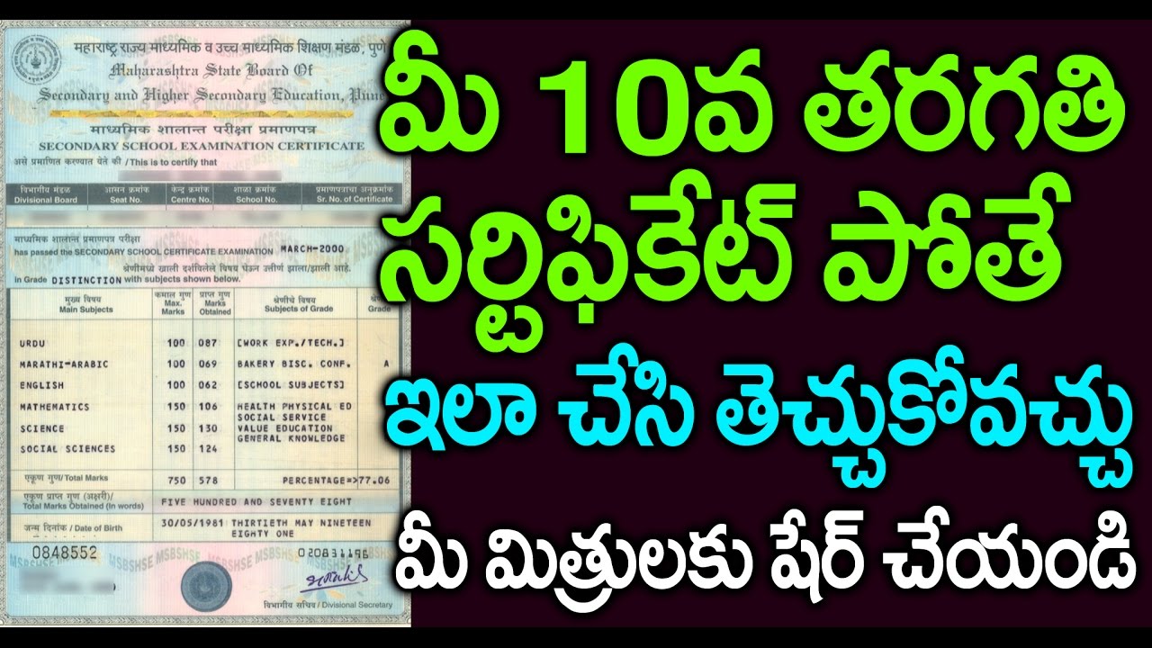 SSC 10th Class Duplicate Certificate | పోయిన ఎస్ఎస్.సీసర్టిఫికేట్ తెచ్చుకోవచ్చుఇలా| Top Telugu Viral
