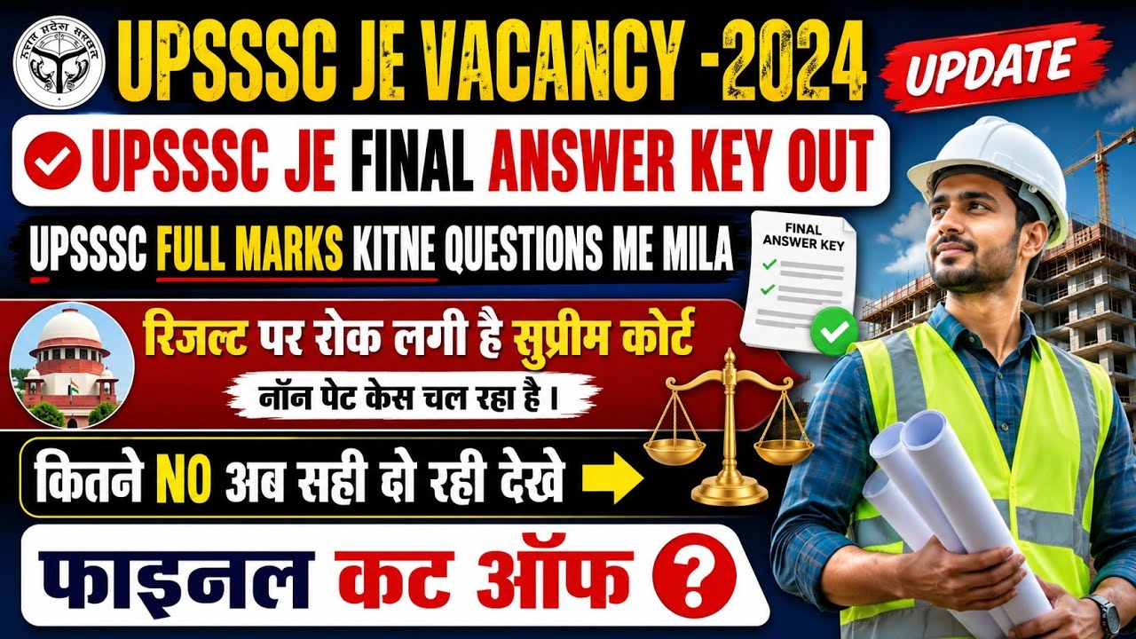 UPSSSC JE VACANCY -2024। UPSSSC JE फाइनल KEY OUT।UP JE CIVIL VACANCY UPDATE।UP JE नॉन पेट केस।UP JE 