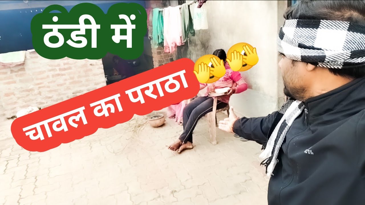 ठंडी में चावल का पराठा 🫣🫣 ||