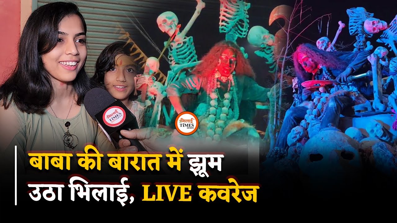 Baba Ki Barat में 100 झांकी, DJ, LIVE कवरेज देखिए | Bhilai Times | Yashwant Sahu |