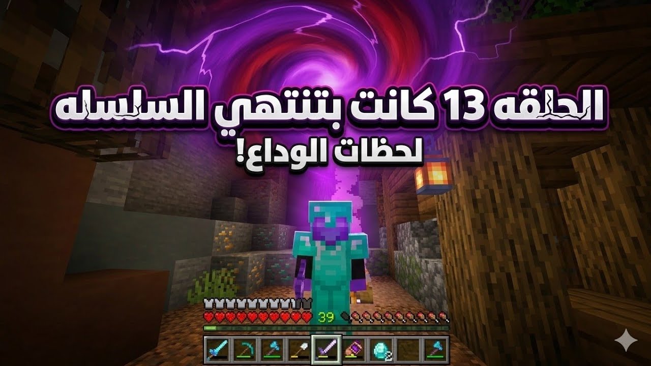 كانت بتنتهي السلسله😑#13 Minecraft 100 Days Hardcore