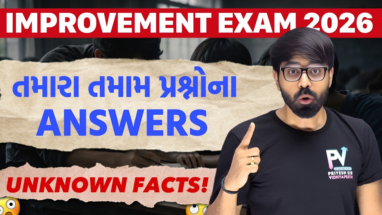 📢IMPROVEMENT EXAM 2026 💯 SAVAL AAPKE JAVAB HAMARE 🔥 STD 12 GSEB 🔥 PRIYESHSIR 🚀