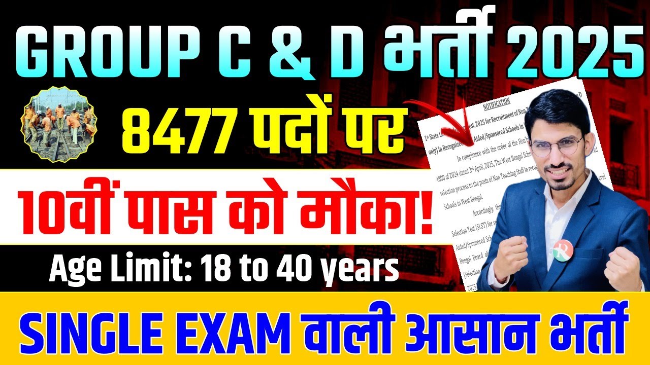 Group C & D Bharti 2025 | WBSSC Group C & D Bharti 2025 | WBSSC Group C Bharti 2025 | New Bharti