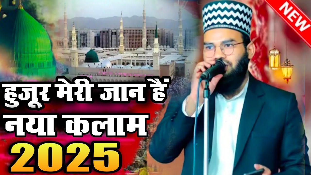 Huzoor Meri Jaan Hain / New Naat Sharif 2025 / Sayyad Naeem Miyan Rampuri 2025 / Sayed Naeem Miyan