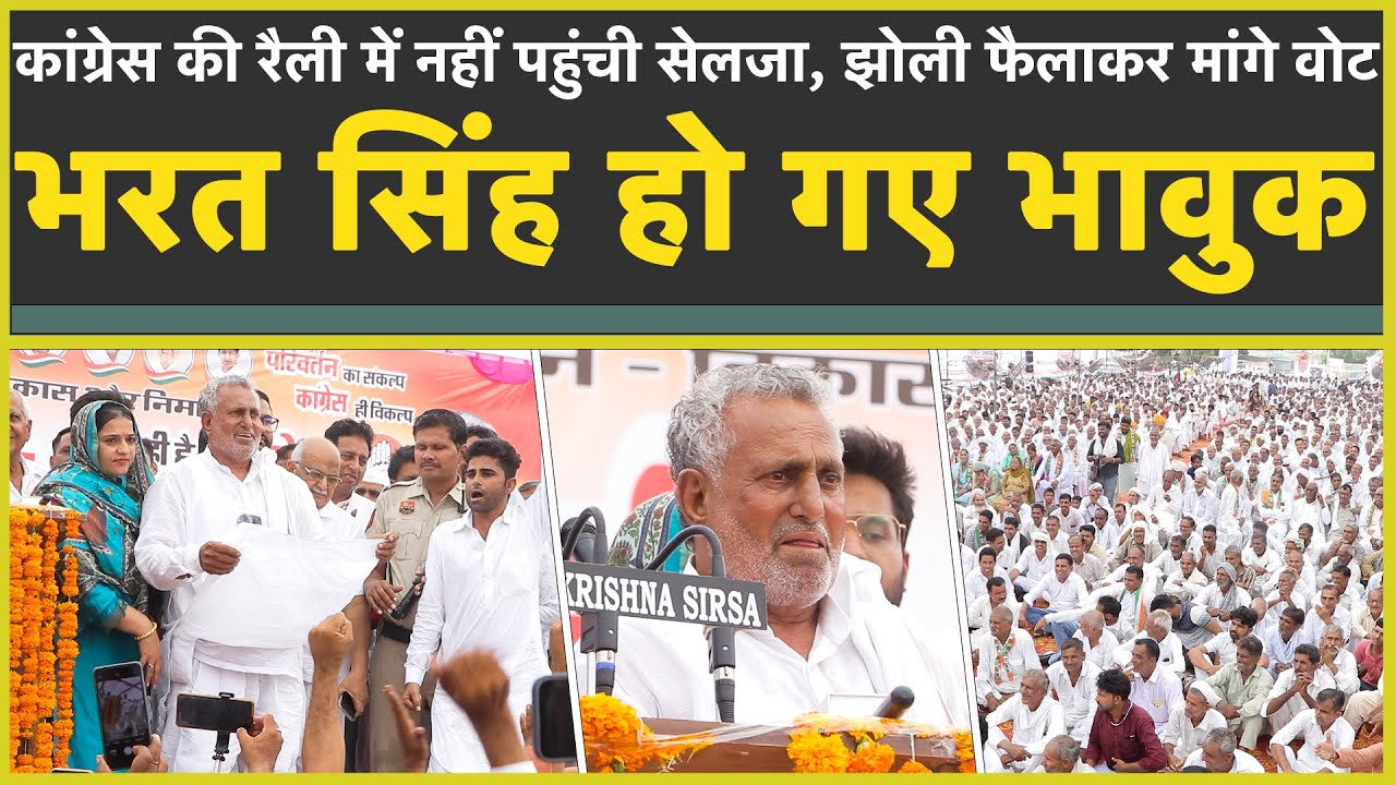 मेरा आखरी चुनाव, भरत सिंह हुए भावुक, झोली फैलाकर मांगे वोट| Bharat Singh Beniwal| Ellenabad Report|