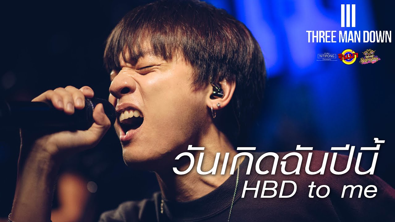 วันเกิดฉันปีนี้ (HBD to me) - Three Man Down [Live] @ RINMA