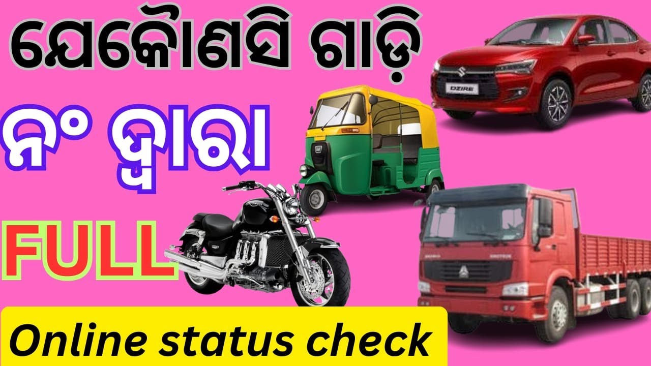 How to Check Vehicle RC Status Online | How to See RC Details Online | Vehicle RC status |
