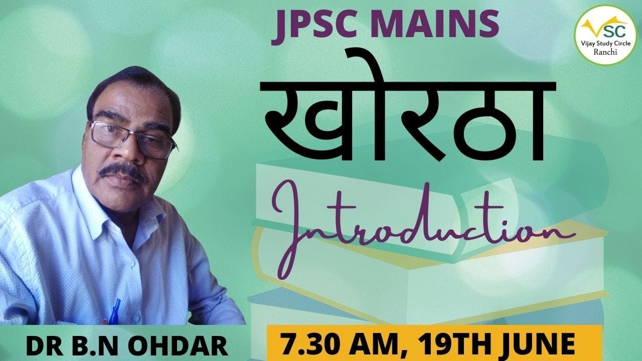 11th JPSC MAINS KHORTHA INTRODUCTION CLASS & SYLLABUS DISCUSSION BY B. N OHDAR