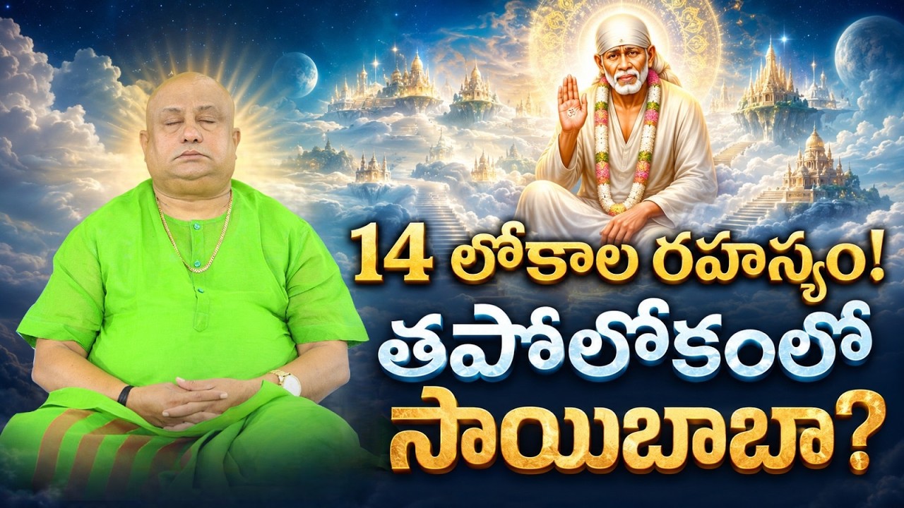 Mystery of the 14 Lokas! Sai Baba in Tapoloka | Siddhaguru