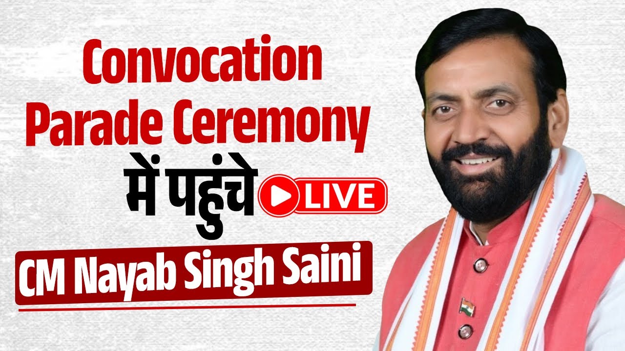 Convocation Parade Ceremony में पहुंचे CM Nayab Singh Saini | LIVE प्रसारण