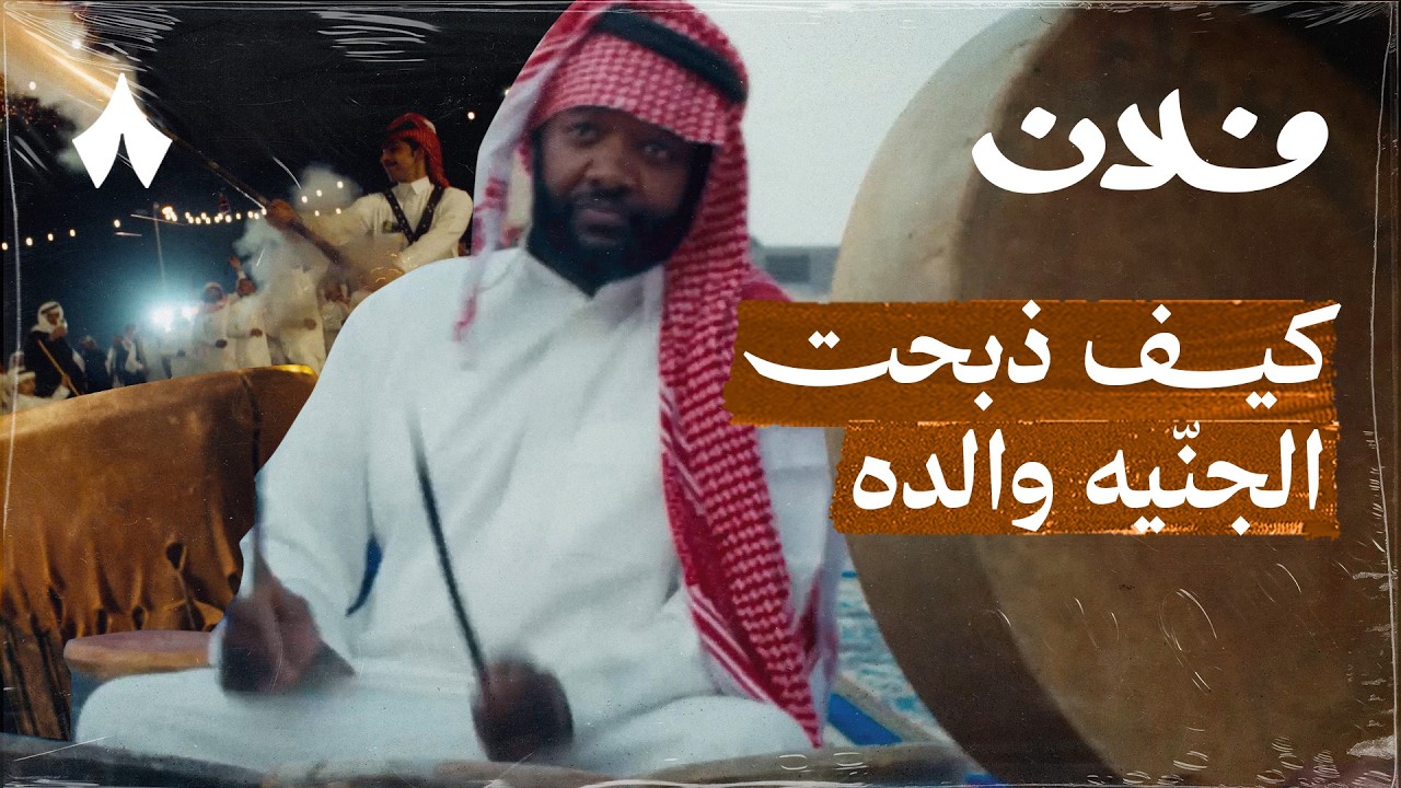برعي فنان زير: بين صناعة الفرحة وظروف الحياة | فلان