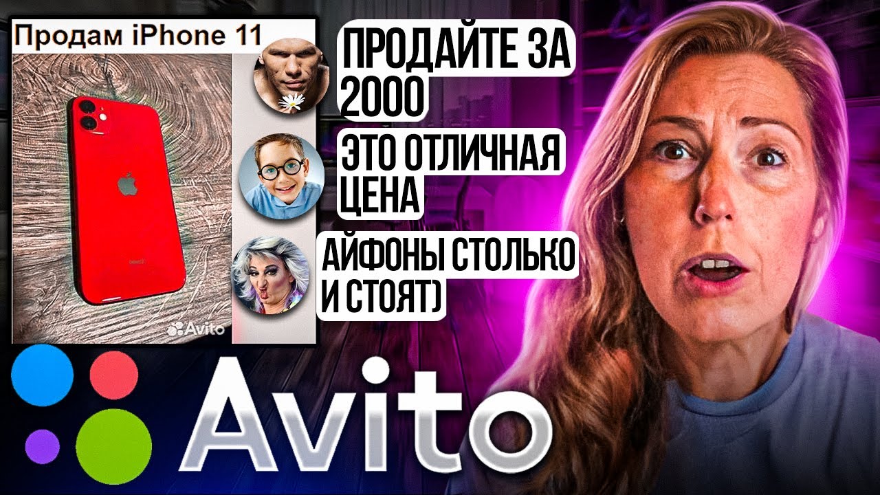 Продаю iPhone 11 под видом БАБУШКИ на Авито - ХАЛЯВЩИКИ ПЫТАЮТСЯ ОБМАНУТЬ СТАРУШКУ!!!