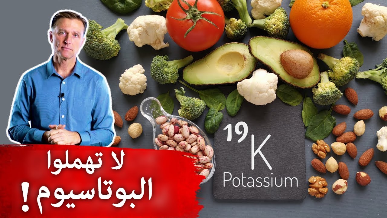 تناولوا هذا الطعام الأغنى بالبوتاسيوم ستحتاجونه أكثر عند بذل المجهود البدني!