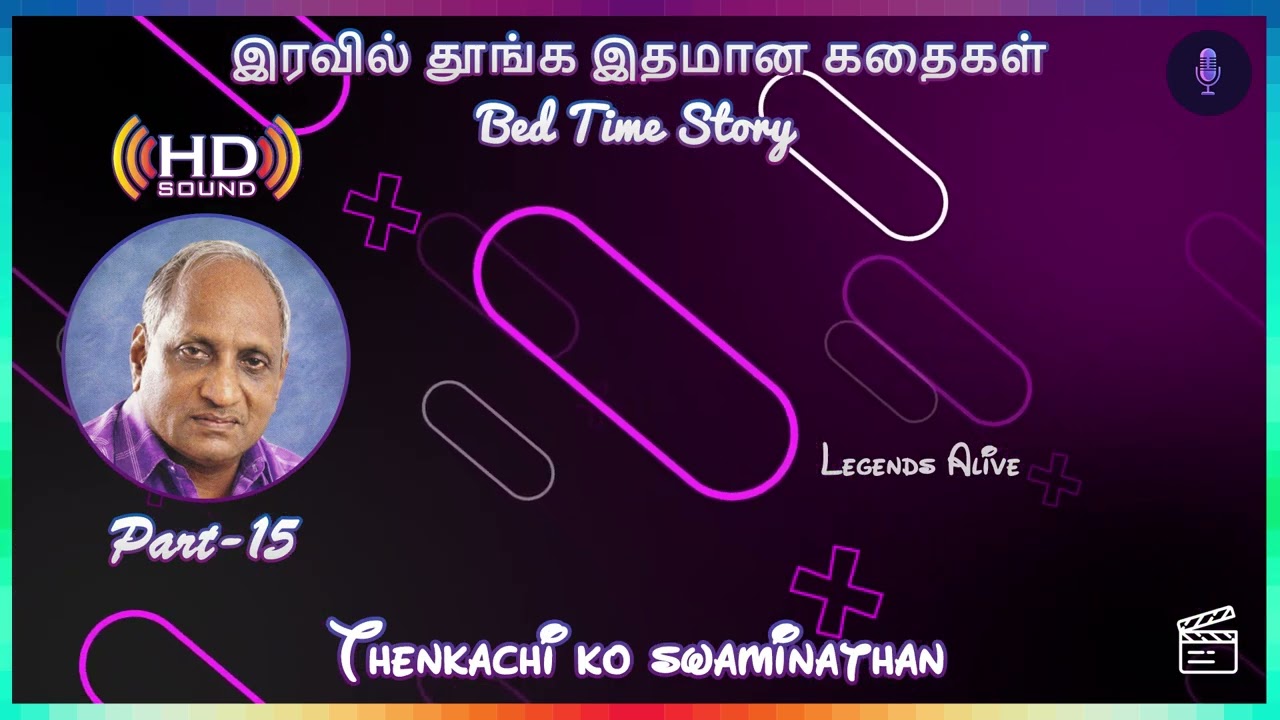 Thenkachi Ko Swaminathan Stories இரவில் தூங்க இதமான கதைகள் #thenkachi #moralstories #tamilstory 15