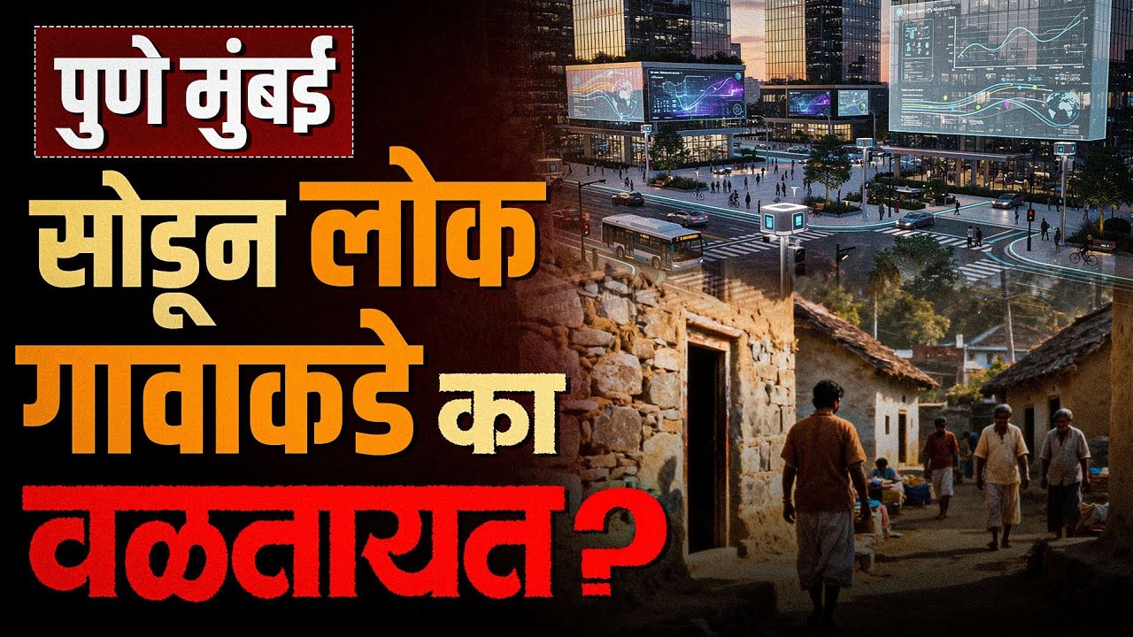लोक शहर सोडून गावाकडे का जात आहेत? | Reverse Migration in India |#thetvastav 