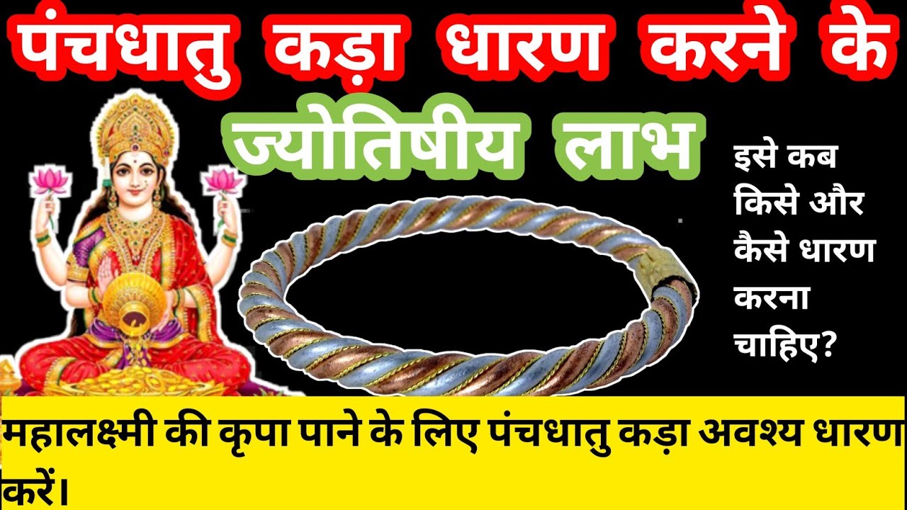 Преимущества Панчдхату Када || Панчдхату Када ||