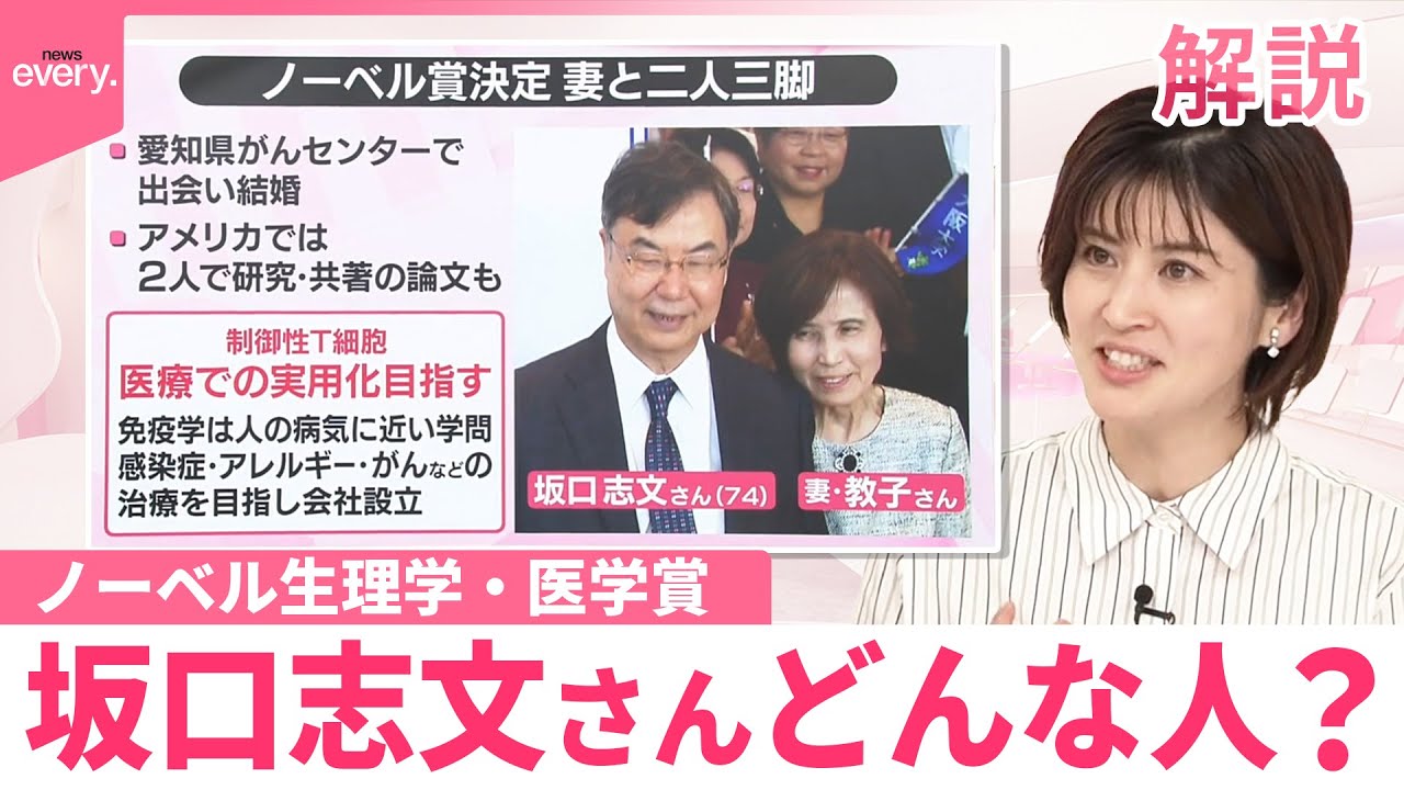 【#みんなのギモン】ノーベル賞  坂口志文さんどんな人？