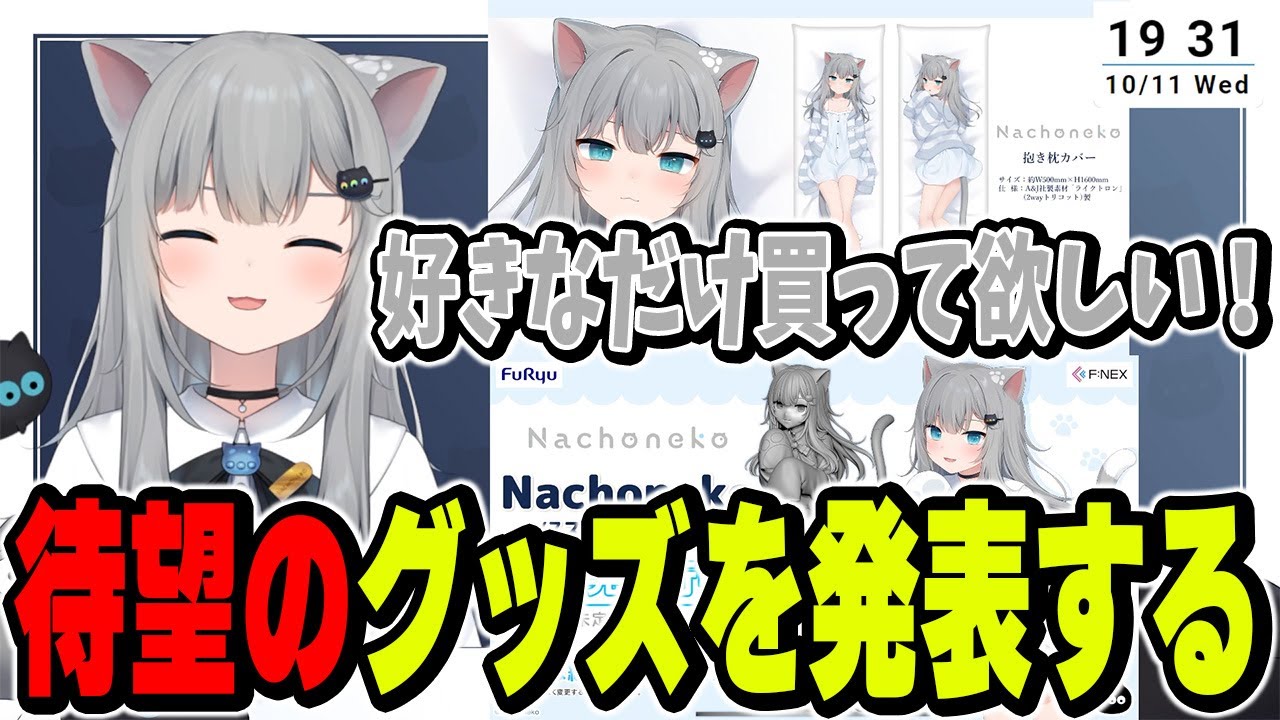 みんな待望の