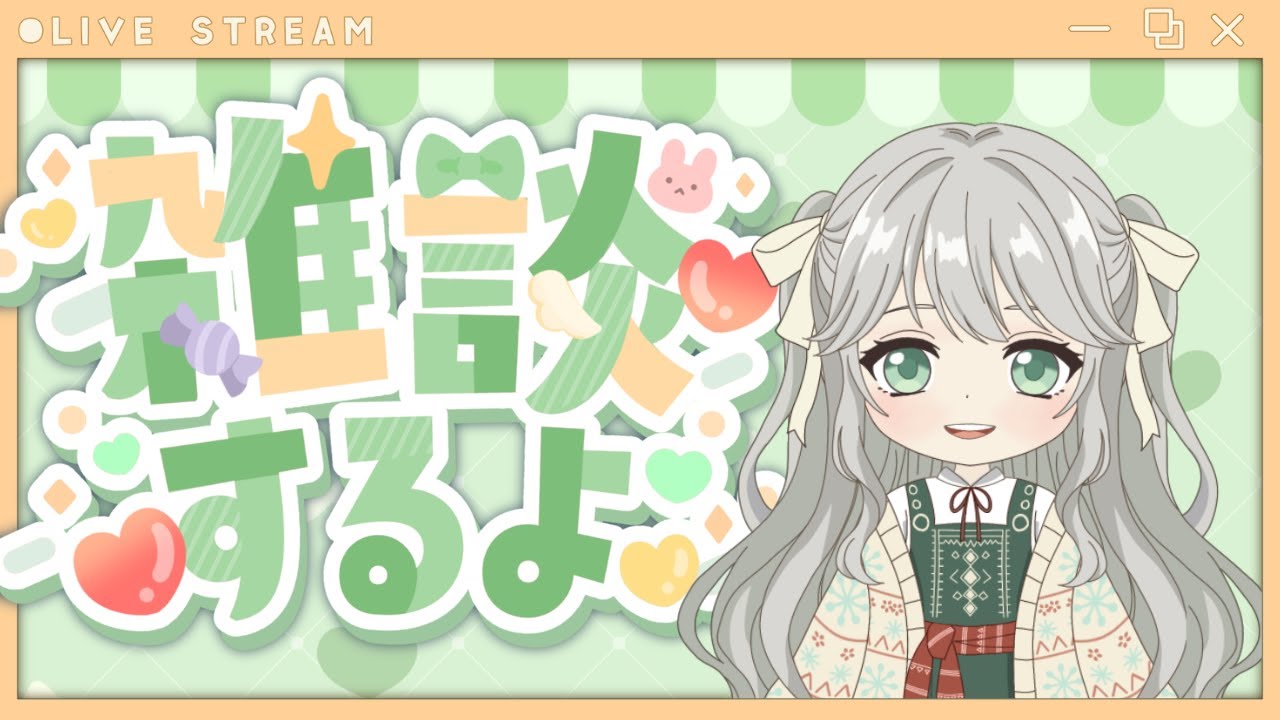 【お昼の雑談】初見さん大歓迎・ROMさんも大歓迎【新人Vtuberさくやこむぎ】